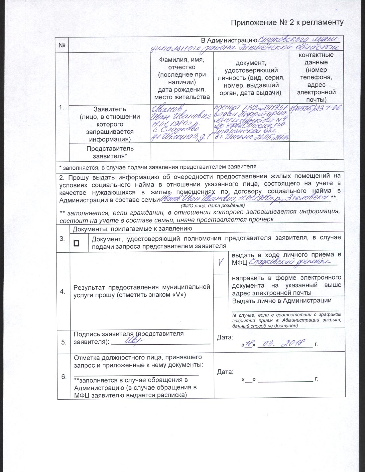 Портал услуг Тюменской области - Получение информации об очередности  предоставления жилых помещений на условиях социального найма