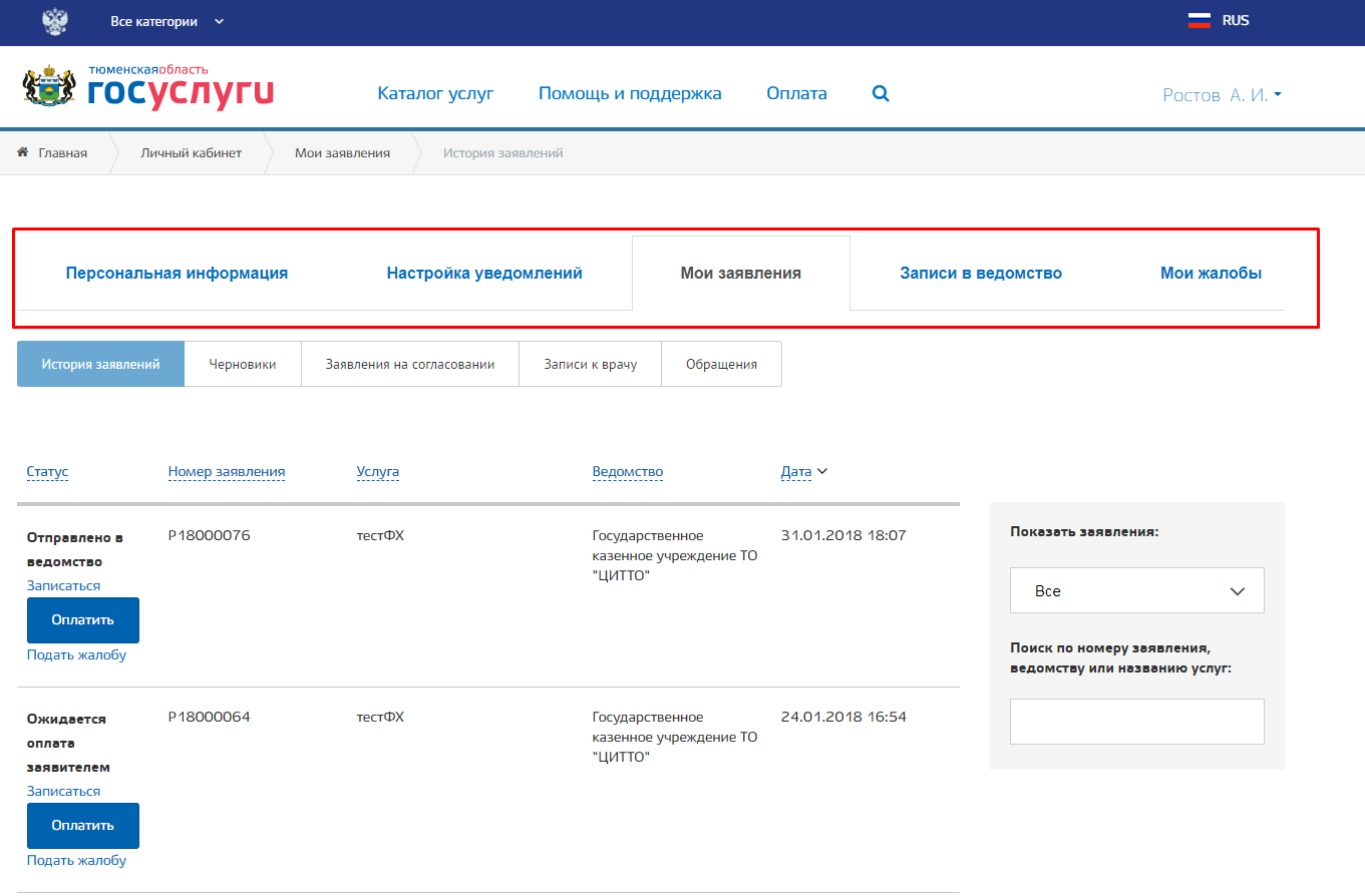 Номер госуслуг тюмени. Уведомления в личном кабине. Уведомления в личном кабинете. Уведомления личный кабинет. Заявки в личном кабинете.