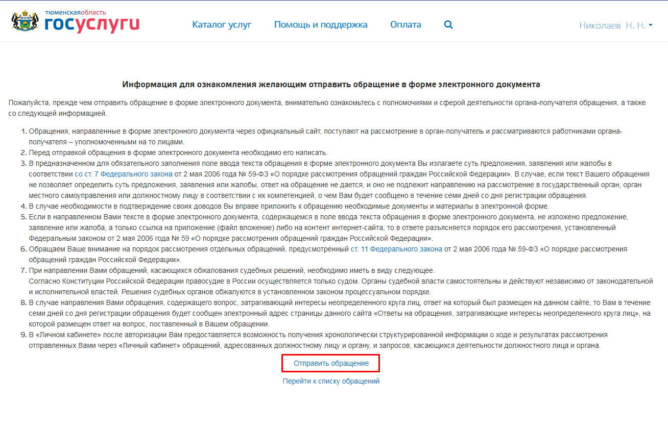 Анализы через госуслуги тюмень. Обращение в форме электронного документа. Поле ввода в электронной форме документа. Текст обращения не позволяет определить суть обращения. Ответ на обращение индивидуальному предпринимателю.