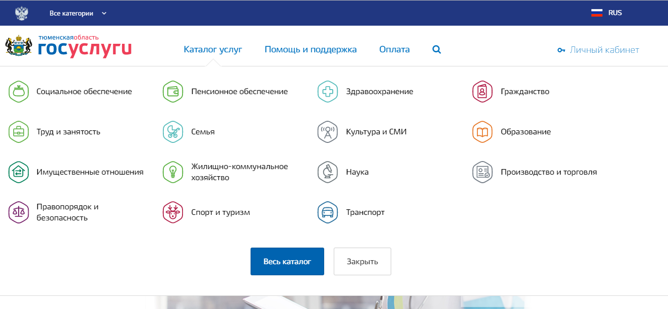 Госуслуги тюменская обл. Госуслуги Тюмень.